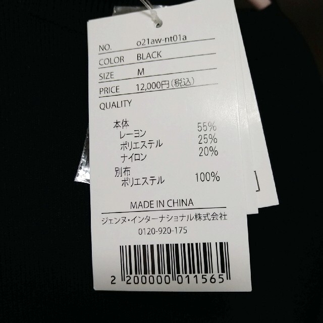 JENNE ジェンヌ 着せ替え チュール付き ペプラム トップス レディースのトップス(ニット/セーター)の商品写真