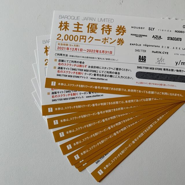バロックジャパンリミテッド　株主優待　20000円分