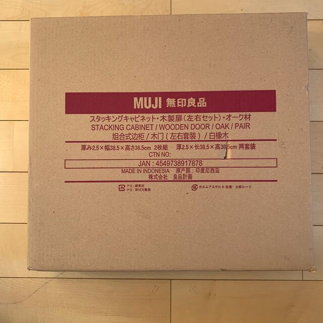 MUJI (無印良品)(ムジルシリョウヒン)の無印良品　スタッキングキャビネットガラス扉左右 ハンドメイドのインテリア/家具(家具)の商品写真