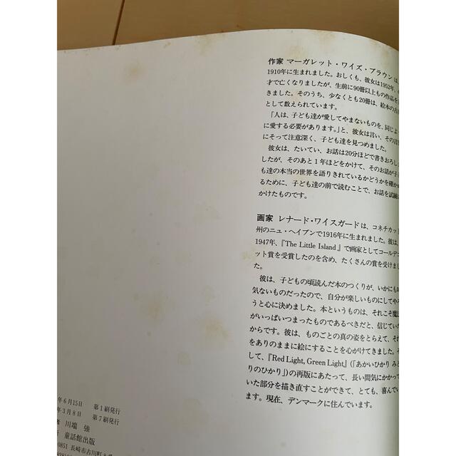 あかいひかりみどりのひかり エンタメ/ホビーの本(絵本/児童書)の商品写真