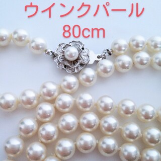 【未使用】 ウインクパール ネックレス 80cm パールネックレス 冠婚葬祭(ネックレス)