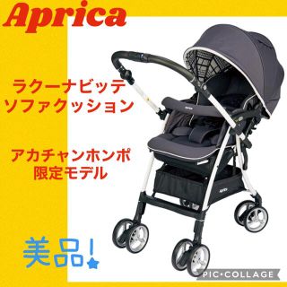 アップリカ(Aprica)の【美品】アップリカ　ベビーカー　ラクーナビッテソファクッション(ベビーカー/バギー)