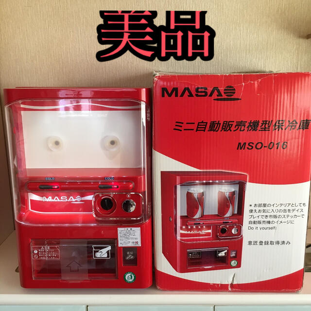 自動販売機 冷蔵庫 保冷庫 レトロ マサオコーポレーション - 冷蔵庫 自動販売機 冷蔵庫 保冷庫 レトロ マサオコーポレーション - 冷蔵庫