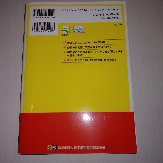 漢検準２級漢字学習ステップ 改訂三版 エンタメ/ホビーの本(資格/検定)の商品写真