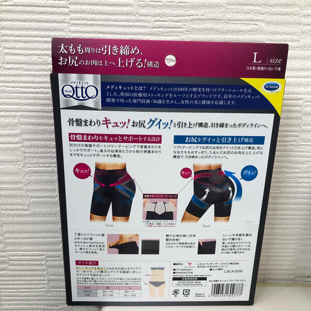 Dr.scholl(ドクターショール)のメディキュット 骨盤サポート ヒップアップガードル Lサイズ 着圧 レディースの下着/アンダーウェア(ショーツ)の商品写真