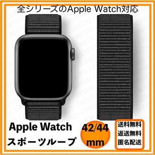 アップルウォッチ(Apple Watch)の◆ブラック◆アップルウォッチ　スポーツループバンド　42/44/45(その他)
