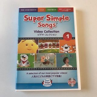 スーパーシンプルソングス　DVD(キッズ/ファミリー)