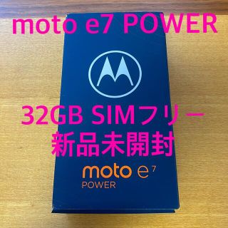 モトローラ(Motorola)の【新品未開封SIMフリー】Motorola moto e7 POWER 32GB(スマートフォン本体)