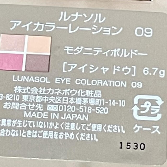 LUNASOL(ルナソル)のルナソル　アイカラーレーション コスメ/美容のベースメイク/化粧品(アイシャドウ)の商品写真