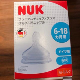 ヤヌーク(YANUK)のお値下げ　NUK 哺乳瓶 乳首(哺乳ビン用乳首)