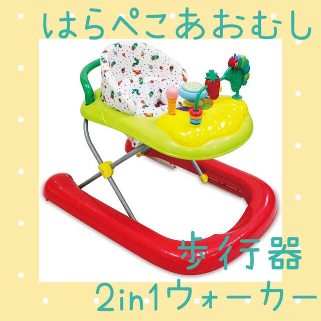 日本育児(ニホンイクジ)のはらぺこあおむし  歩行器 2in1ウォーカー 美品です♡ キッズ/ベビー/マタニティのおもちゃ(その他)の商品写真