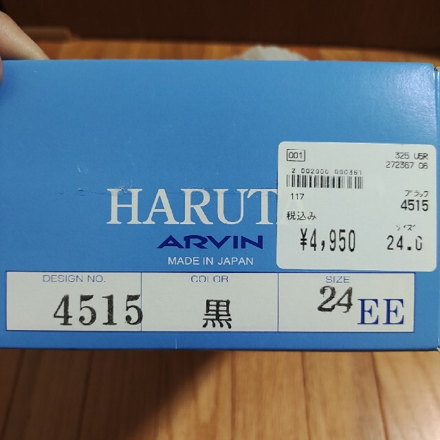 HARUTA(ハルタ)のハルタ　ローファー　レディース　4515　キルト　タッセル　24.0 レディースの靴/シューズ(ローファー/革靴)の商品写真