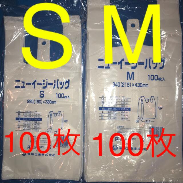 レジ袋 S100枚M100枚 手提げ袋 買い物袋 ビニール袋 ゴミ袋 エコバック
