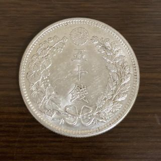 竜50銭銀貨 明治37年(その他)