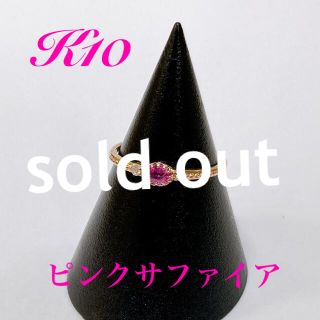 ジュエリーツツミ(JEWELRY TSUTSUMI)のK10ピンクゴールド　ピンクサファイア　ダイヤモンドリング　10.5号レディース(リング(指輪))