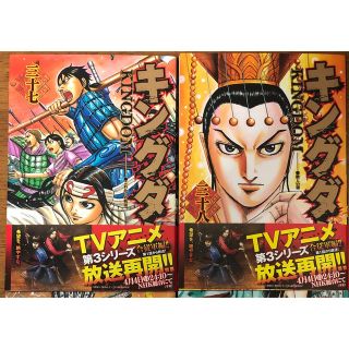 【AAA様専用】キングダム　37-38巻(青年漫画)