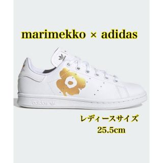 アディダス(adidas)の【新品未使用】アディダス　マリメッコ　 スタンスミス　スニーカー(スニーカー)