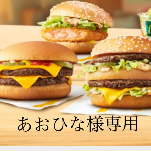 マクドナルド(マクドナルド)の☆あおひな様専用☆ 株主優待券　7冊 チケットの優待券/割引券(フード/ドリンク券)の商品写真