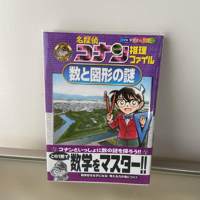 小学館(ショウガクカン)の名探偵コナン推理ファイル 数と図形の謎 エンタメ/ホビーの本(ノンフィクション/教養)の商品写真