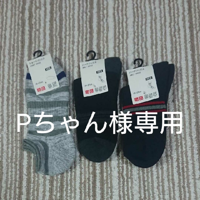 UNIQLO(ユニクロ)の*UNIQLO メンズ靴下3点セット* メンズのレッグウェア(ソックス)の商品写真