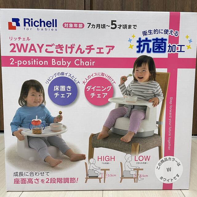 Richell(リッチェル)の[Richell] 2way ごきげんチェア キッズ/ベビー/マタニティの授乳/お食事用品(その他)の商品写真