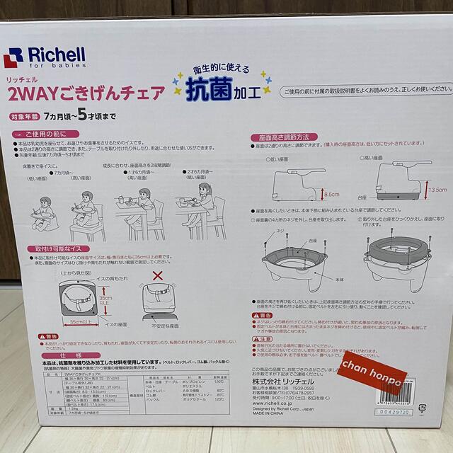 Richell(リッチェル)の[Richell] 2way ごきげんチェア キッズ/ベビー/マタニティの授乳/お食事用品(その他)の商品写真