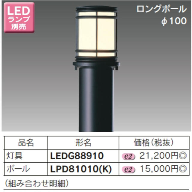 東芝(トウシバ)の東芝 ガーデンライト インテリア/住まい/日用品のライト/照明/LED(蛍光灯/電球)の商品写真