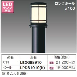 LEDG88910 東芝ガーデンライト