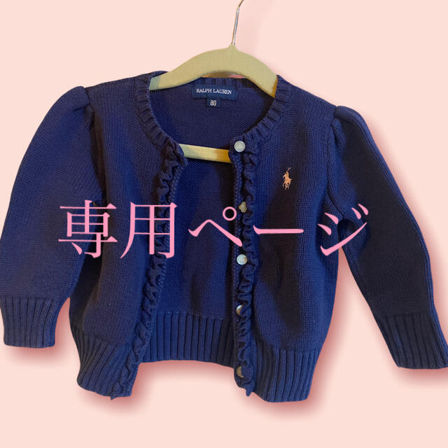 売り切り‼️RALPH LAUREN ベビーカーディガン80cm 早い者勝ち‼️ キッズ/ベビー/マタニティのベビー服(~85cm)(カーディガン/ボレロ)の商品写真