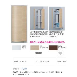 トウトウ(TOTO)の【おん玉ハニー様】トイレ収納(コーナーキャビネット)(トイレ収納)