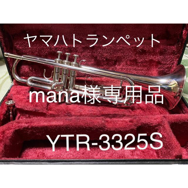 ヤマハ(ヤマハ)のヤマハトランペットYTR-3325S 楽器の管楽器(トランペット)の商品写真