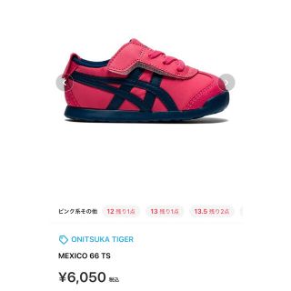 オニツカタイガー(Onitsuka Tiger)のオニツカタイガー　MEXICO 66 TS  13.5㎝(スニーカー)