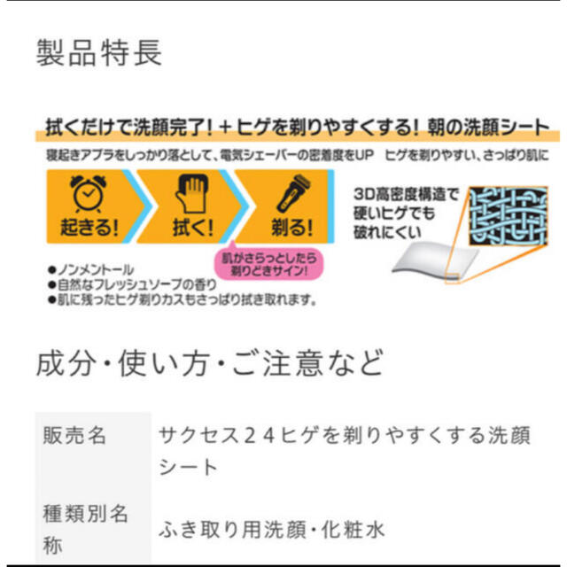 花王(カオウ)の【値下げ】花王 サクセス２４ ヒゲを剃りやすくする朝の洗顔シート ２０枚　2個 スマホ/家電/カメラの美容/健康(メンズシェーバー)の商品写真