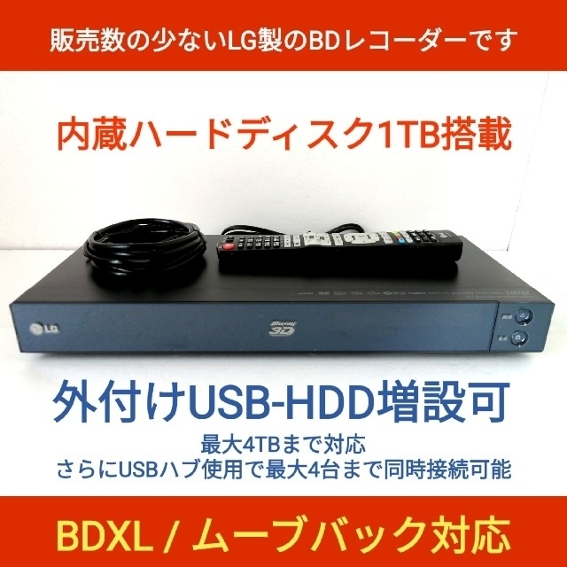 LG ブルーレイレコーダー【BR629J】◆1TB搭載・W録◆高級感パネル◆美品