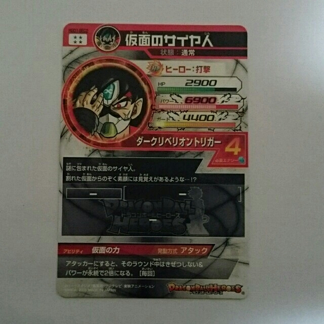 ☆最終値下げ☆仮面のサイヤ人 HGD1-SEC2 ドラゴンボール ☆最終値下げ☆仮面のサイヤ人 HGD1-SEC2 ドラゴンボール