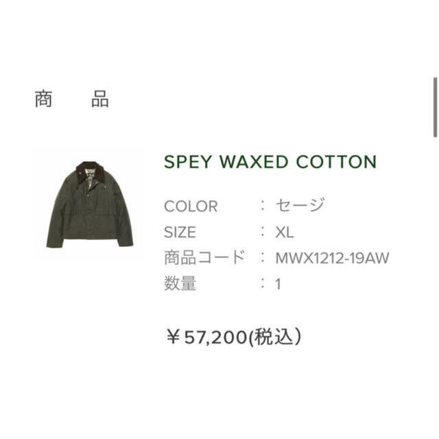 Barbour - Barbour Spey Waxed Cotton スペイワックスドジャケットの