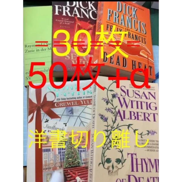 洋書 切り離し 50枚+α 増量中！ エンタメ/ホビーの本(洋書)の商品写真