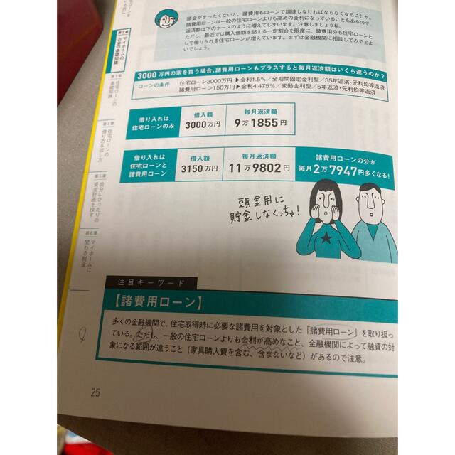 住宅ローン&マイホームの税金がスラスラわかる本2021 エンタメ/ホビーの本(住まい/暮らし/子育て)の商品写真