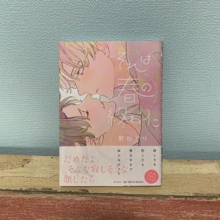 mawon717様★それは春の終わりに、エモーション•コントローラー2冊(ボーイズラブ(BL))