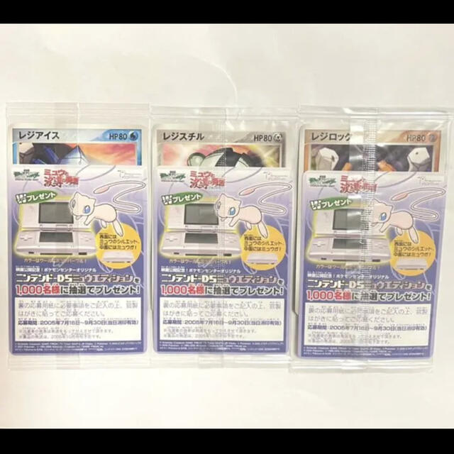 映画 ポケモン カードゲーム セット レジスチル レジロック レジアイス 非売品 エンタメ/ホビーのアニメグッズ(カード)の商品写真