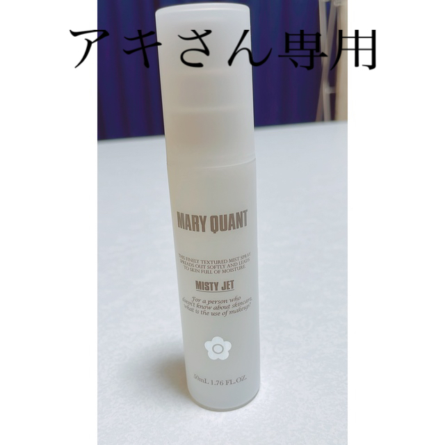 MARY QUANT(マリークワント)の化粧水など コスメ/美容のスキンケア/基礎化粧品(化粧水/ローション)の商品写真