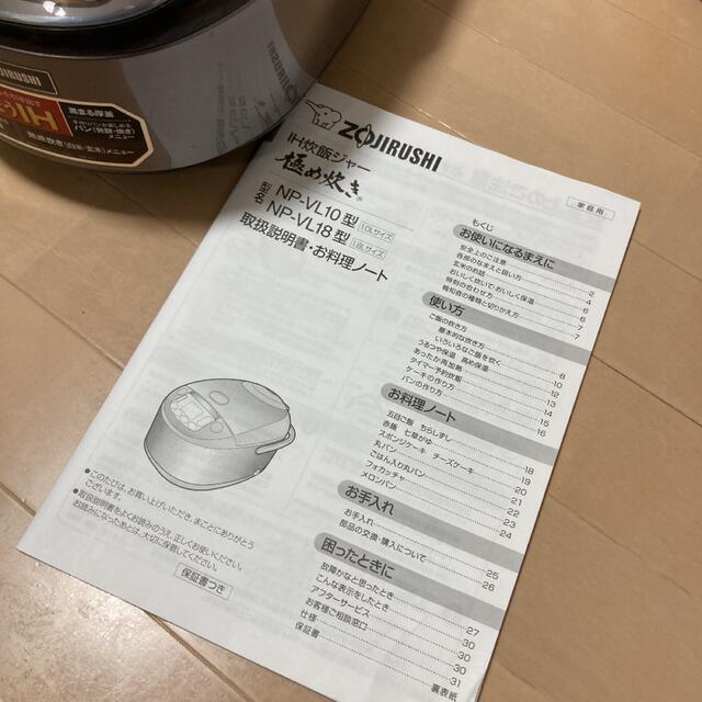 象印(ゾウジルシ)の美品　ZOJIRUSHI NP-VL10 象印IH炊飯ジャー 炊飯器　5.５合炊 インテリア/住まい/日用品のキッチン/食器(調理道具/製菓道具)の商品写真