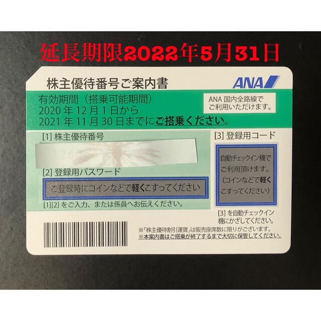 ANA(全日本空輸)(エーエヌエー(ゼンニッポンクウユ))のANA株主優待券(延長期限2022年5月31日) チケットの優待券/割引券(その他)の商品写真