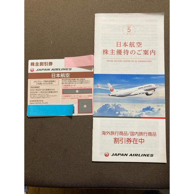 JAL(日本航空)(ジャル(ニホンコウクウ))の日本航空 株主優待券 冊子付き チケットの優待券/割引券(その他)の商品写真