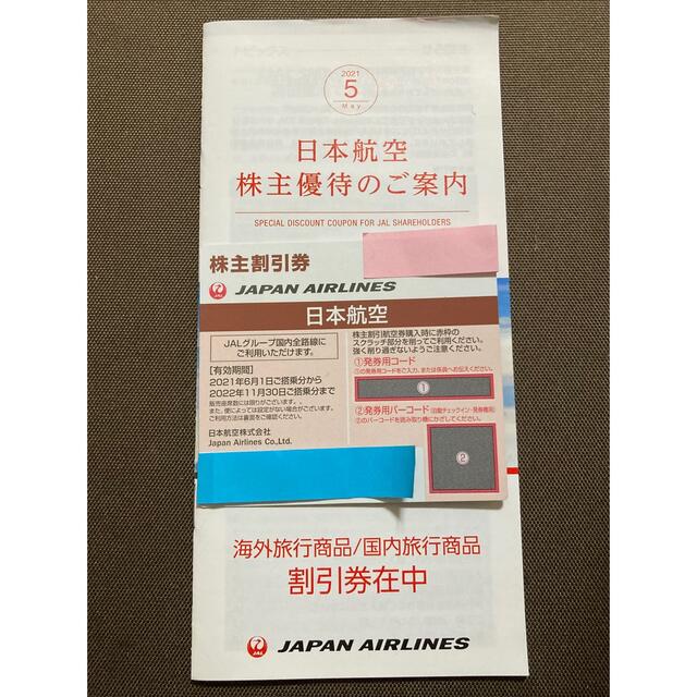 JAL(日本航空)(ジャル(ニホンコウクウ))の日本航空 株主優待券 冊子付き チケットの優待券/割引券(その他)の商品写真