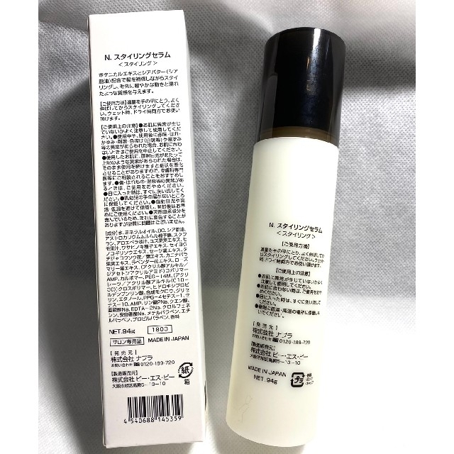 NAPUR(ナプラ)の【新品箱付き】ナプラN エヌドット スタイリングセラム 94g　❀ コスメ/美容のヘアケア/スタイリング(ヘアワックス/ヘアクリーム)の商品写真