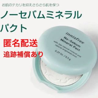 イニスフリー(Innisfree)の匿名 イニスフリー innisfree ノーセバム ミネラル パクト 8.5g (フェイスパウダー)