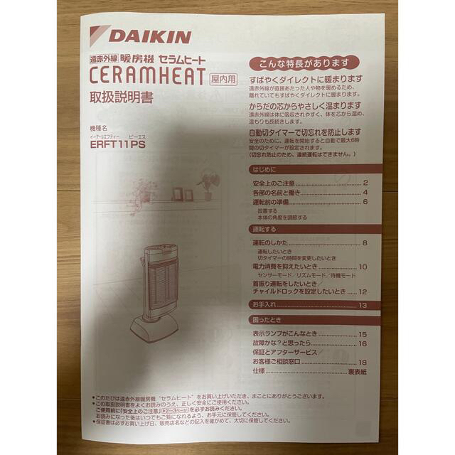 DAIKIN(ダイキン)のamico124様専用　ダイキン 遠赤外線暖房機 セラムヒート ERFT11PS スマホ/家電/カメラの冷暖房/空調(電気ヒーター)の商品写真