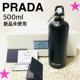 PRADA   PRADA プラダ ステンレススティールウォーターボトルの通販 by