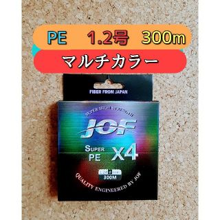 新品　PE ライン　1.2号　300m　マルチカラー　1.2　4編み　(釣り糸/ライン)